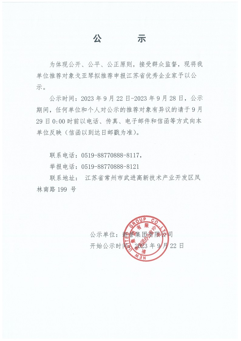 新譽(yù)集團.jpg